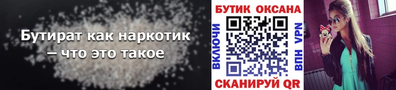 БУТИРАТ BDO Ардон